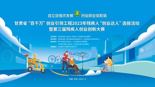 甘肃残疾人